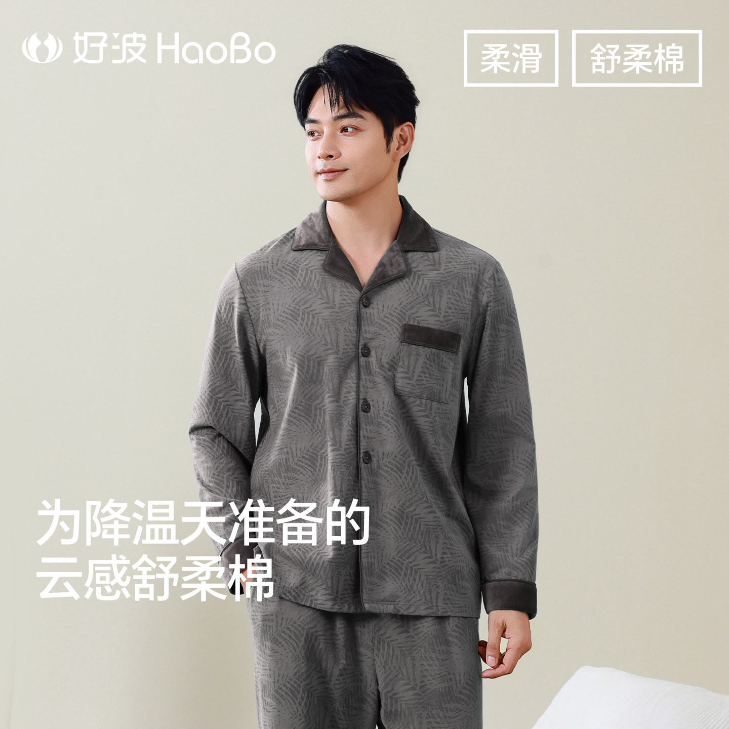 好波睡衣男长袖长裤春秋家居服大码宽松透气可外穿睡衣HJZ2646