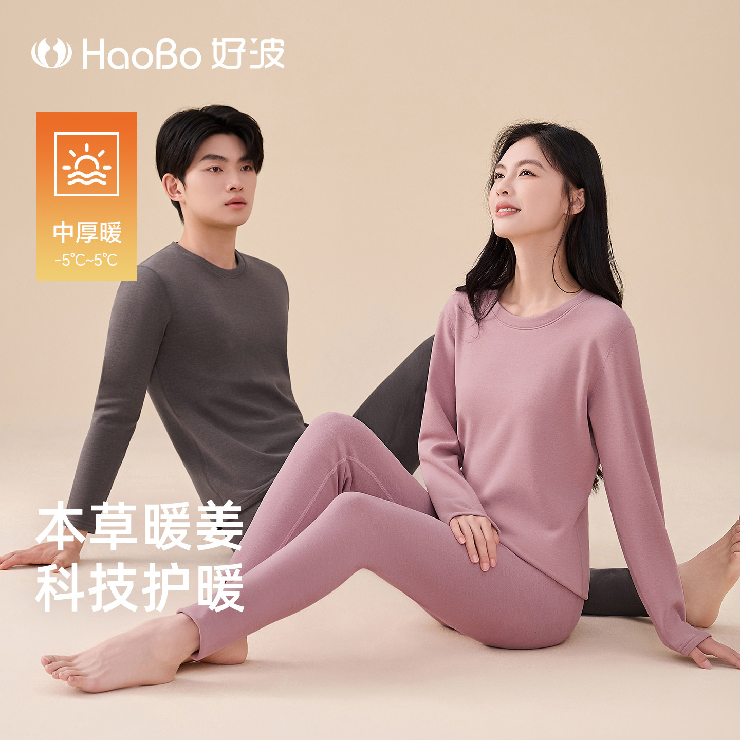 【好波绵羊毛蚕丝本草姜秋衣套装】情侣中厚磨毛保暖内衣男女打底,女士内衣/男士内衣/家居服,保暖套装,淘宝优惠券,粉丝福利购,淘宝优惠卷