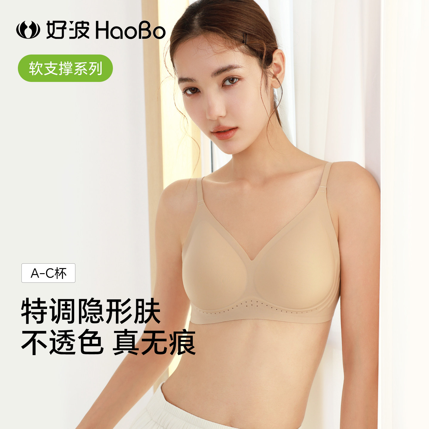 好波无痕无钢圈薄款内衣女图片