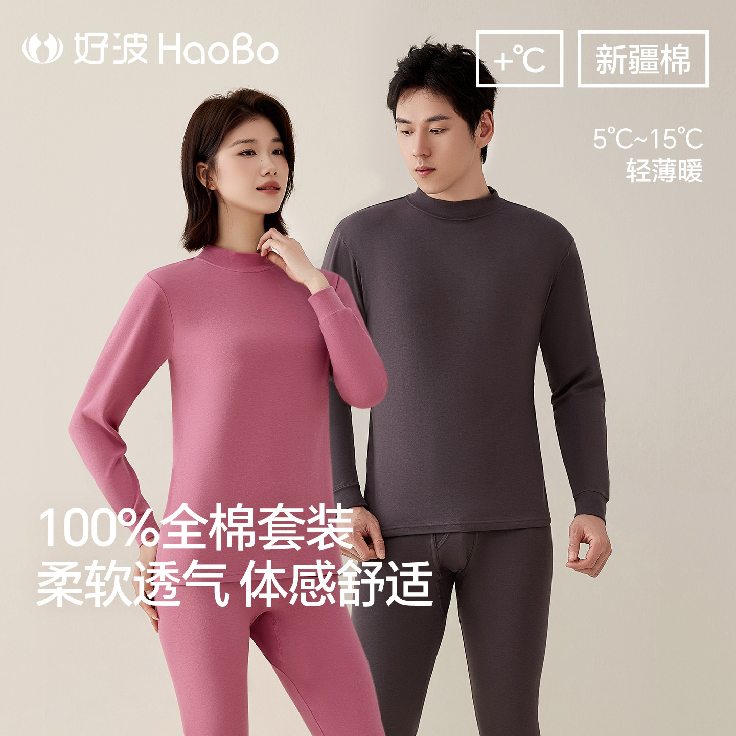 好波秋衣秋裤套装男保暖打底舒适棉半高领秋衣中老年男女纯棉秋衣