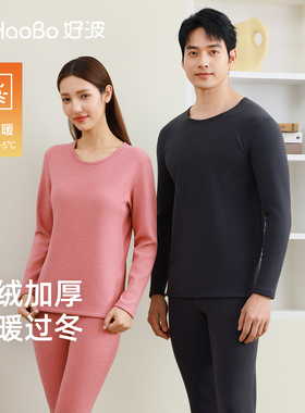 【好波加绒加厚保暖内衣套装】秋衣秋衣男中老年线衣女HNY2301