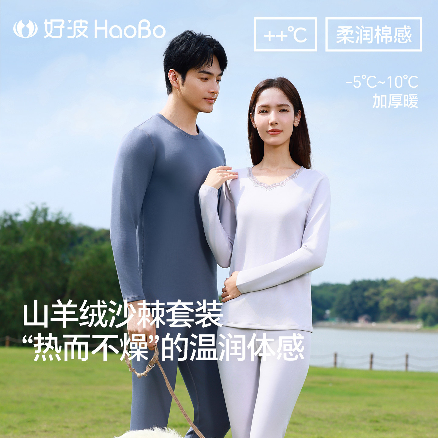 好波秋冬磨毛中厚款秋衣秋裤套装山羊绒保暖男女情侣秋衣HT2605
