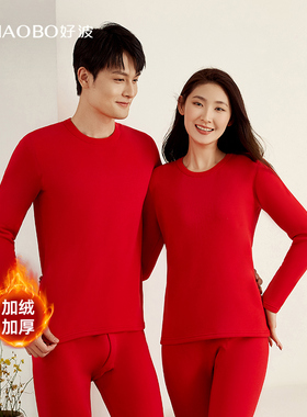 好波加绒加厚保暖内衣情侣款男女内衣加厚秋衣套装HNY2301