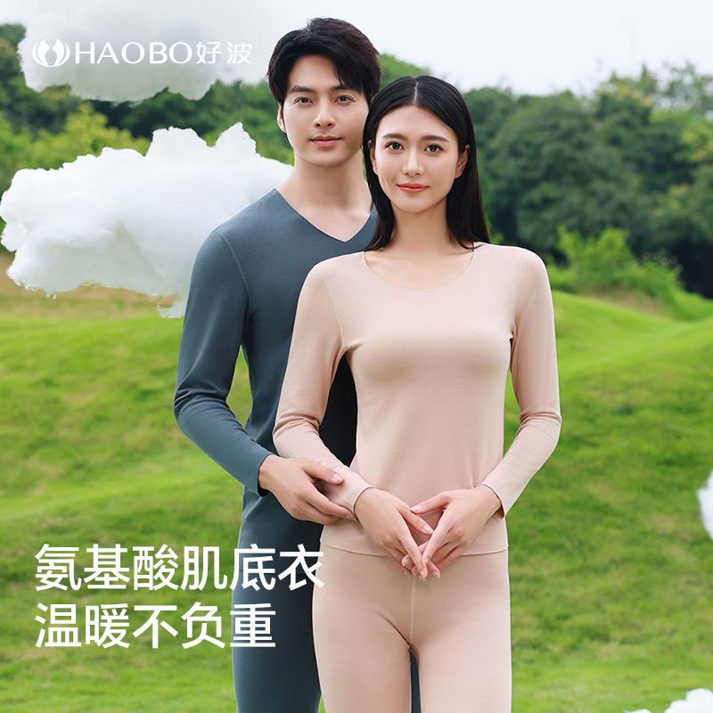 好波长袖长裤男女性感氨基酸秋衣