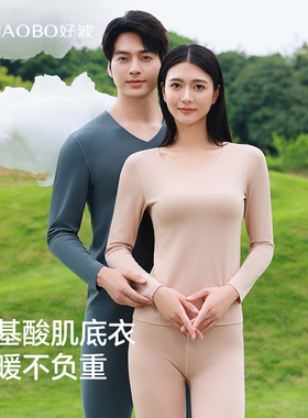 好波【氨基酸系列】新款冬秋衣大红色结婚情侣保暖秋衣套装HT2402