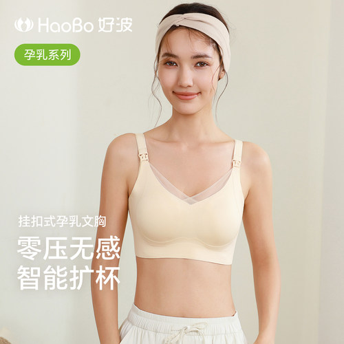 好波内衣女哺乳内衣文胸罩聚拢防下垂孕期薄款产后喂奶专用HW2624