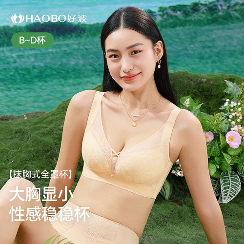好波桑蚕丝内里大胸显胸小文胸