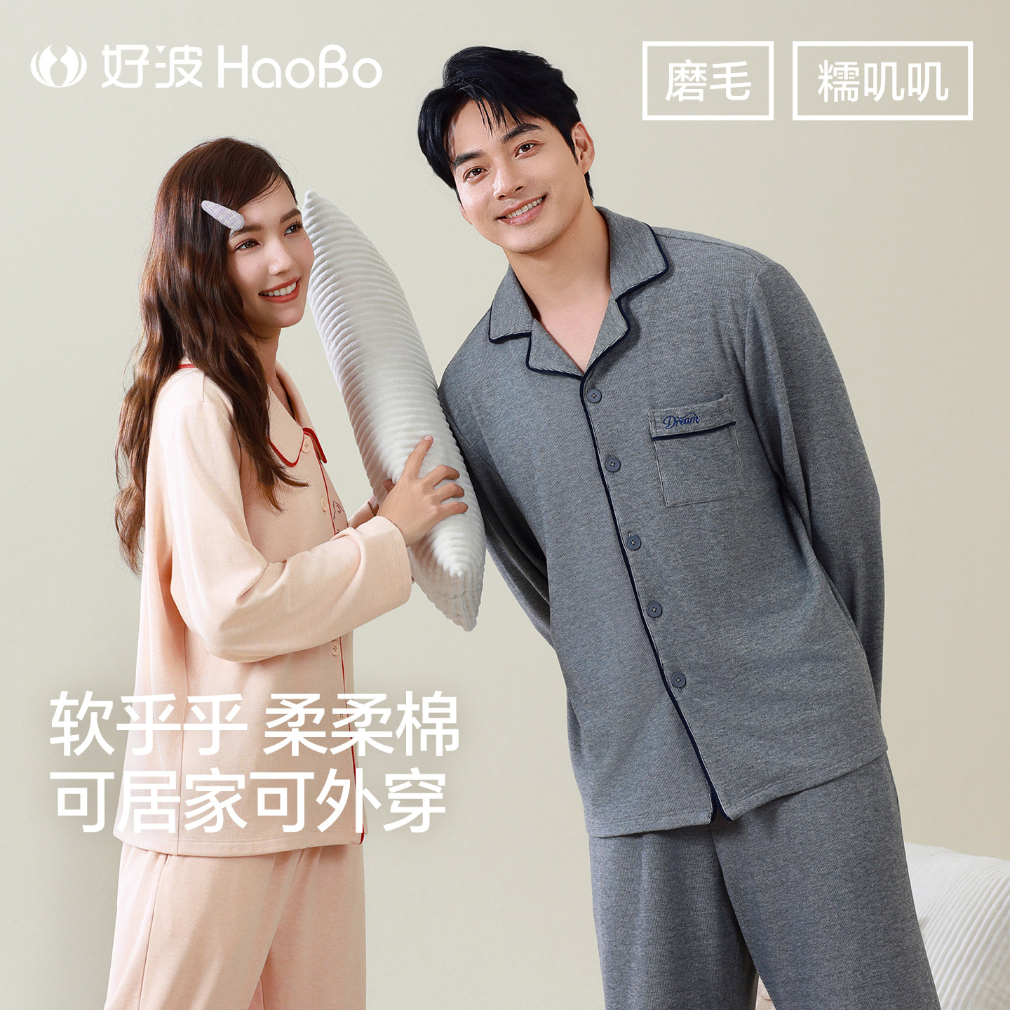 好波长袖长裤睡衣秋冬新款一男一女情侣款可外穿家居服HJZ2642