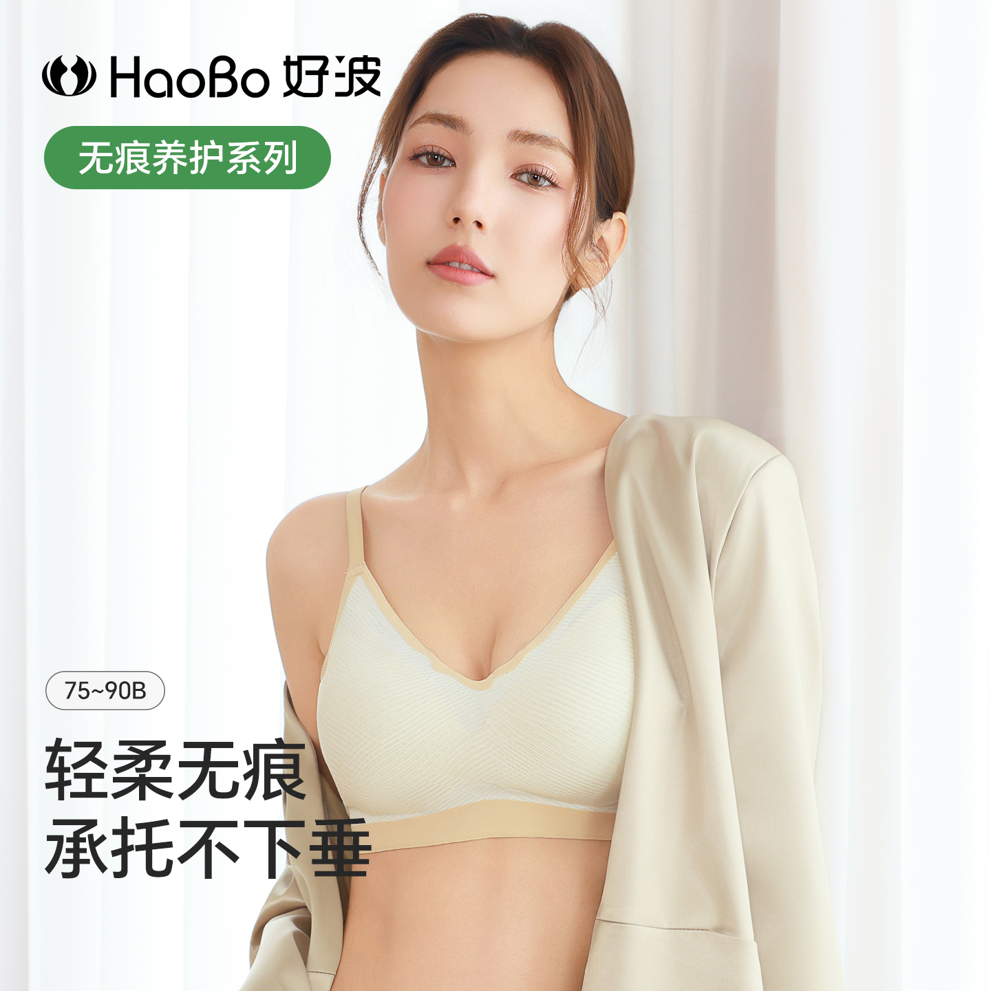 好波内衣女文胸背扣款胸罩无钢圈舒适细肩带粉底液内衣女HW2528