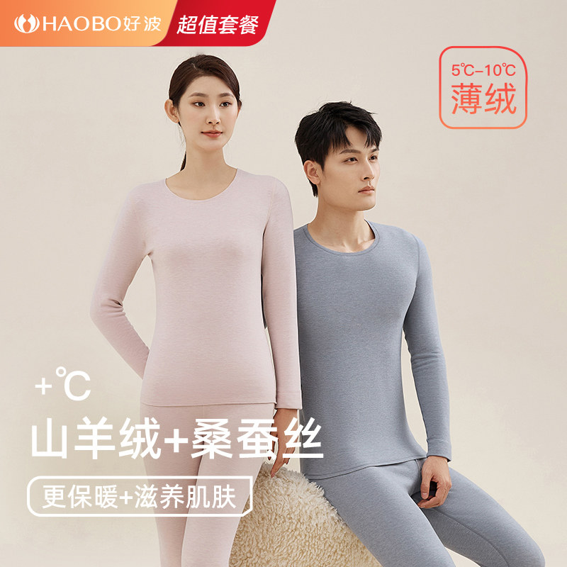 好波长袖长裤情侣款保暖秋衣