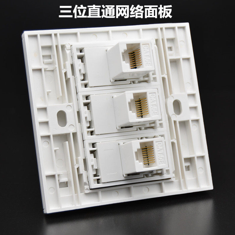 86型三位直通头网络插座3个直插式CAT5E网线RJ45网口组合信息面板