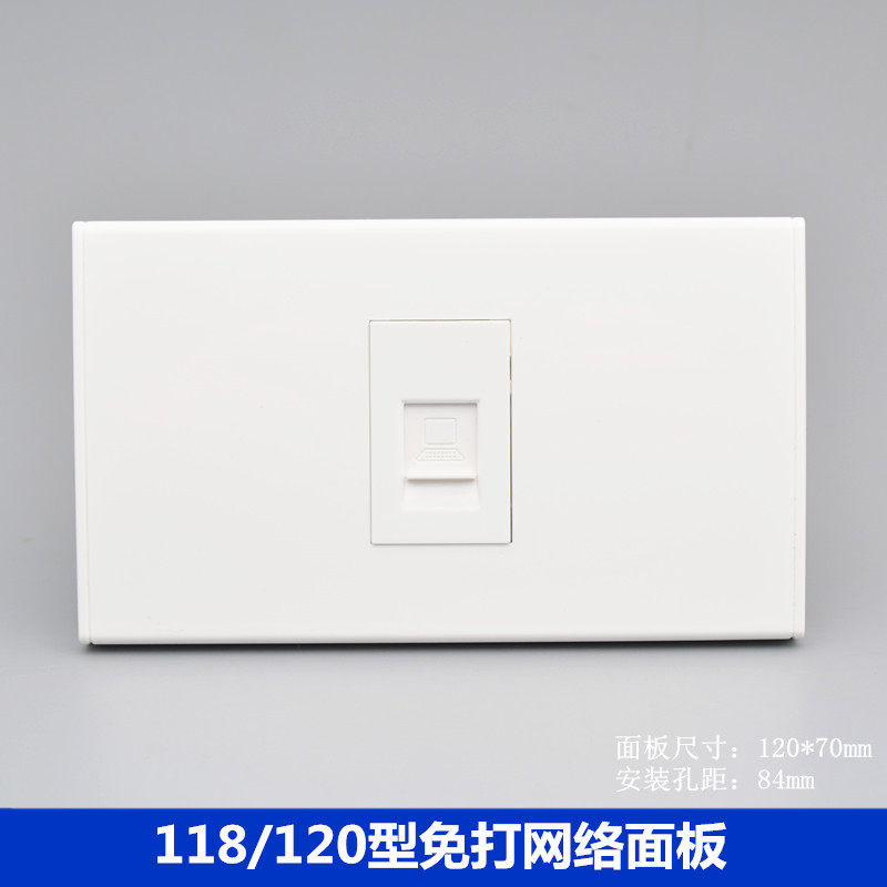 118/120型超五类免打网络电脑插座单口网线宽带墙壁开关信息面板