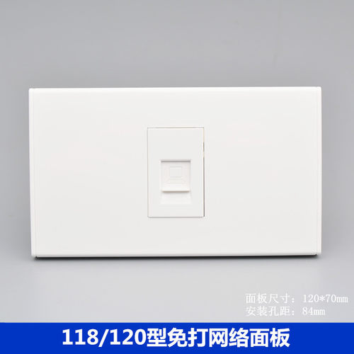 118/120型免打网络面板电脑插座