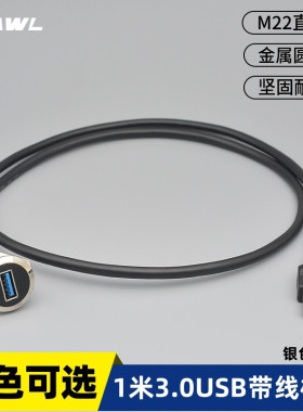 金属圆形M22信号延长母对公数据1米USB3.0插座带线转接模块连接器