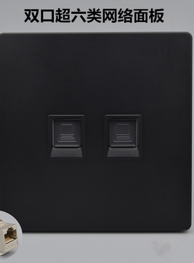 黑色双口超六类屏蔽网线插座电脑含千兆二位CAT6A网络口信息面板