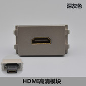 深灰色直头HDMI高清模块面板视频配套功能件2.0HDMI数字电视插座