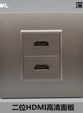 深灰色高清HDMI插座面板墙壁直插HDMI2.0超清1080P电视电脑对接头