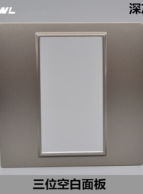 深灰色86型三位强弱电开关插座金色墙壁空白多媒体墙壁功能件面板