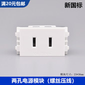 二孔电源模块128型10A二极插座带保护门2孔模块拧线压线两眼模块