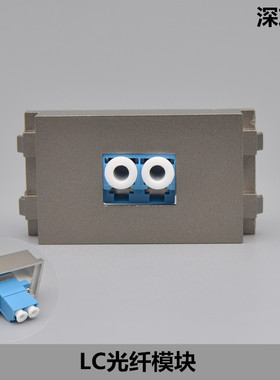 深灰色两芯LC光纤面板插座模块对接模块耦合器宽带网络光纤接口