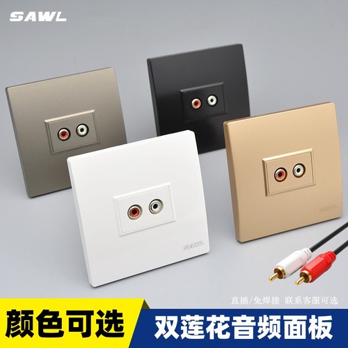 AV红白双莲花头音频面板墙壁插座