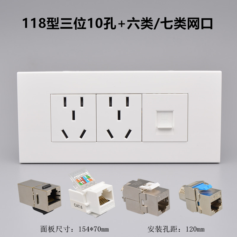 118型三位六类七类八类网络带10孔插座万兆电脑网线插口墙壁面板