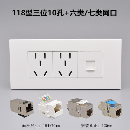 118型10孔六类七类八类网络面板