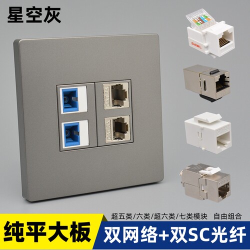 星空灰色双口网络双光纤面板插座