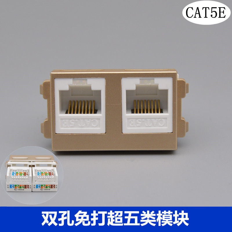 128香槟色cat5e超五类双孔网络模块八芯网口模块 一位2个网线模块