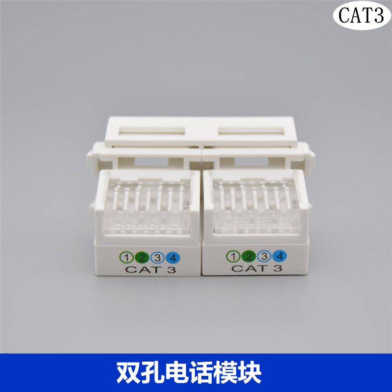 双口免打CAT3语音电话插座模块 2个RJ11四芯电话插座一位双孔电话