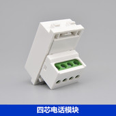 拧线两芯四芯通用电话插座RJ11语音电话模块CAT3电话面板模块
