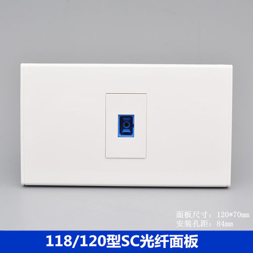 118/120型SC光纤线面板光猫插座