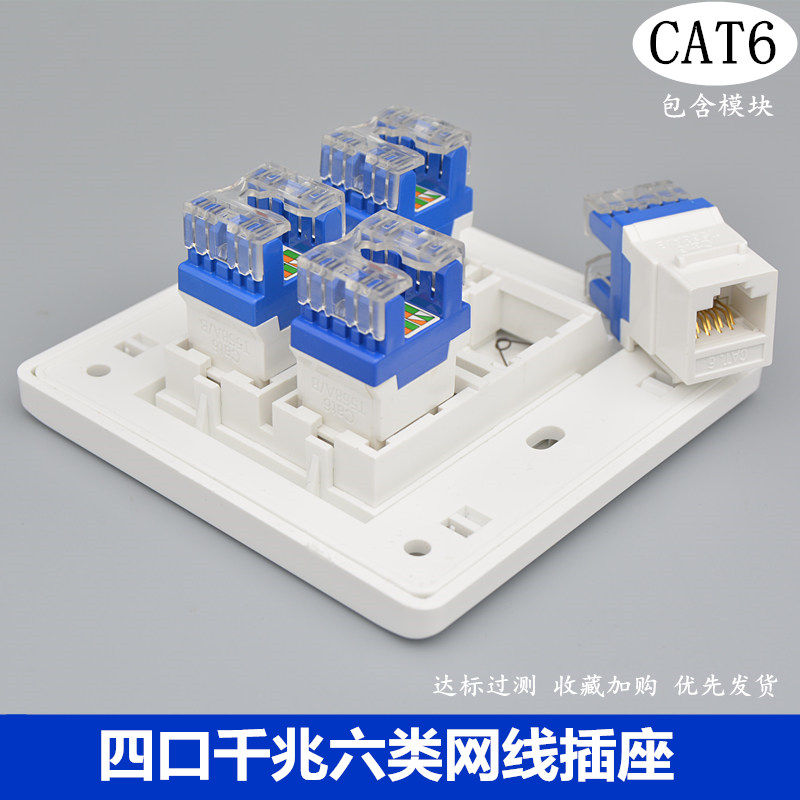 四口千兆网线插座86型非屏蔽信息电脑口模块cat6四位六类网络面板