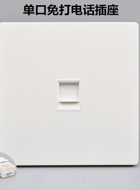 单口电话插座86型CAT3一位语音开关面板单孔RJ11免打线电话线模块