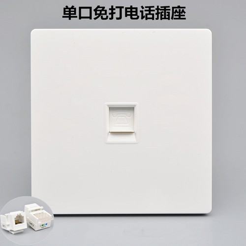 86型单口免打电话插座面板