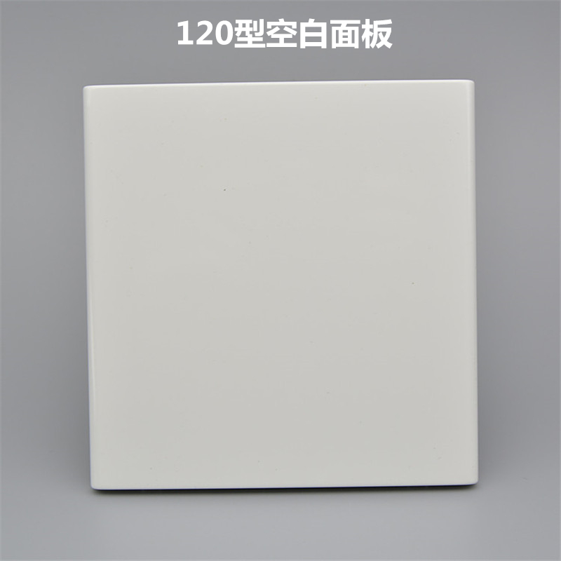 120型开关插座面板六位空白板大方盖板大挡板填空板120mm*120mm