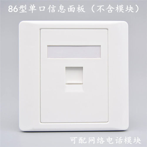 86型网络电话面板墙壁不含模块