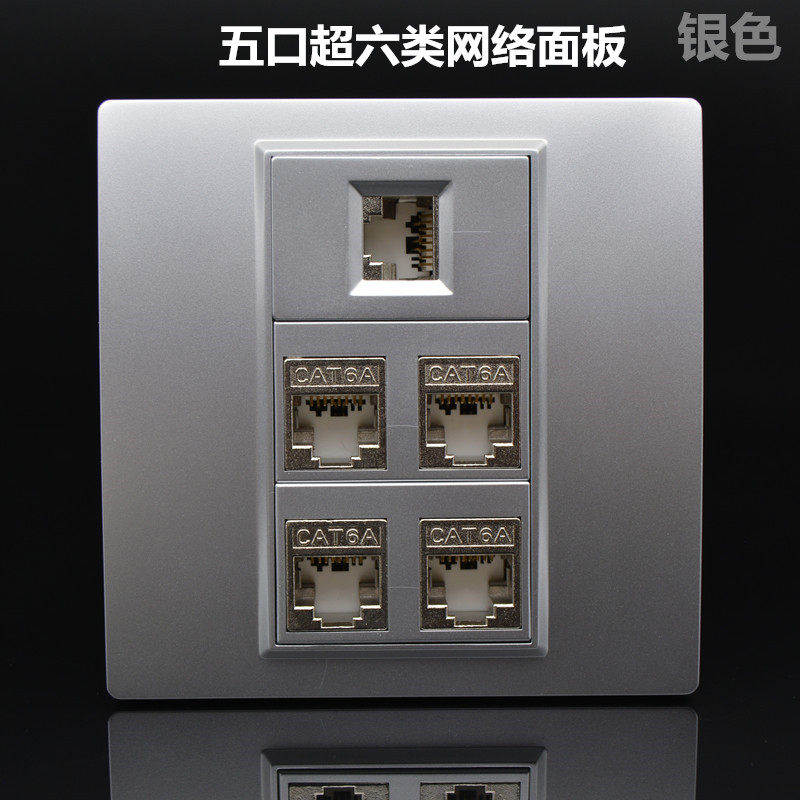 银色五口超六类网线口插座86型CAT6A电脑模块5个千兆网络信息面板
