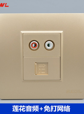香槟金色86型网络带音频插座RJ45电脑网口AV红白双莲花头开关面板