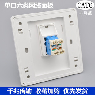 cat6网口面板 六类网线插座86型单口千兆电脑6类网络模块安普款 式