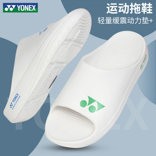 新款尤尼克斯羽毛球运动拖鞋