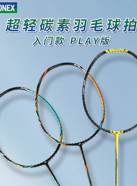 YONEX尤尼克斯羽毛球拍NF1000PLAY弓箭11碳素纤维yy进攻型天斧88D