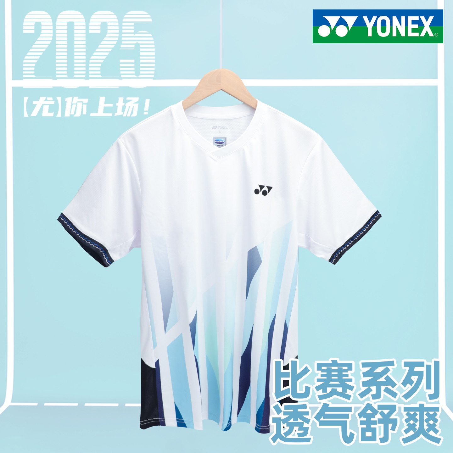 2025新款yonex尤尼克斯羽毛球服运动速干短袖透气舒适专业比赛T恤