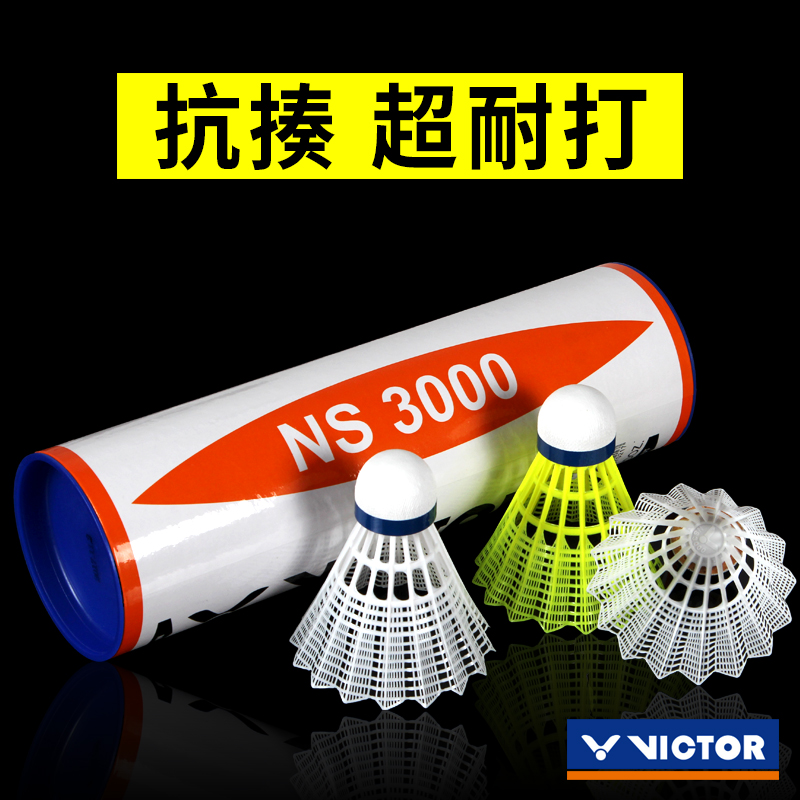 胜利victor维克多尼龙羽毛球