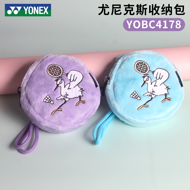 尤尼克斯迷你羽毛球零钱包
