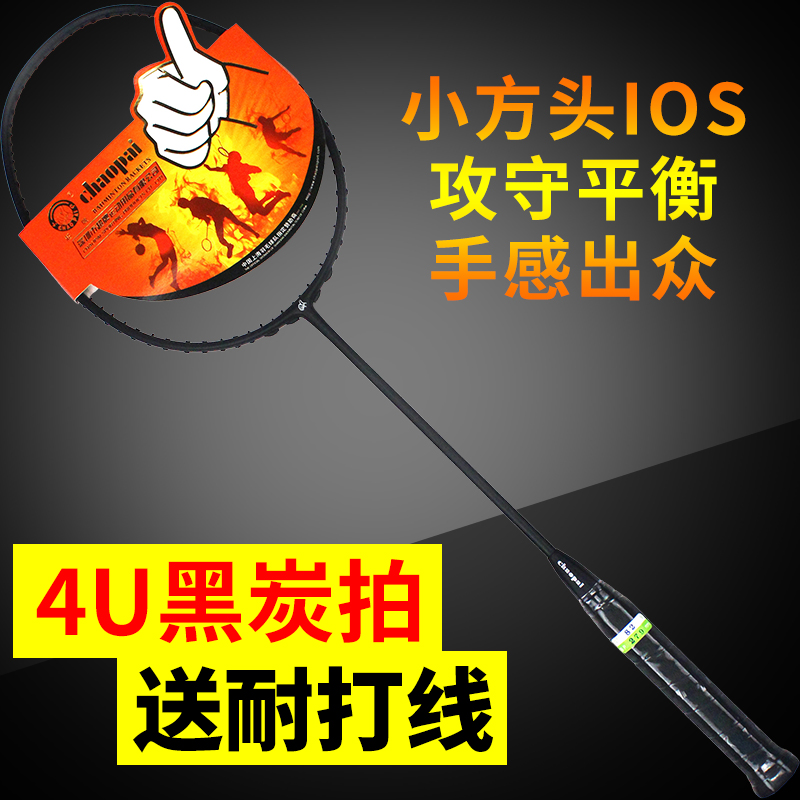 超牌速度型运动训练羽毛球拍破风