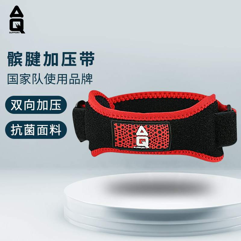 AQ髌骨带专业款羽毛球篮球跑步爬山深蹲专用运动护膝男女膝盖护具