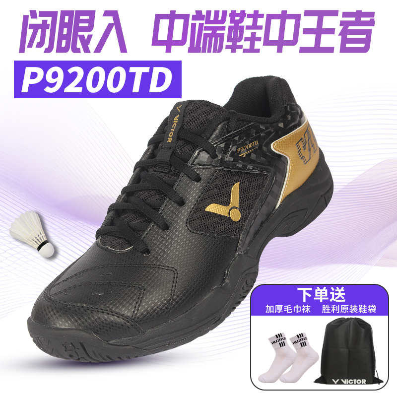 胜利9200td专业羽毛球鞋