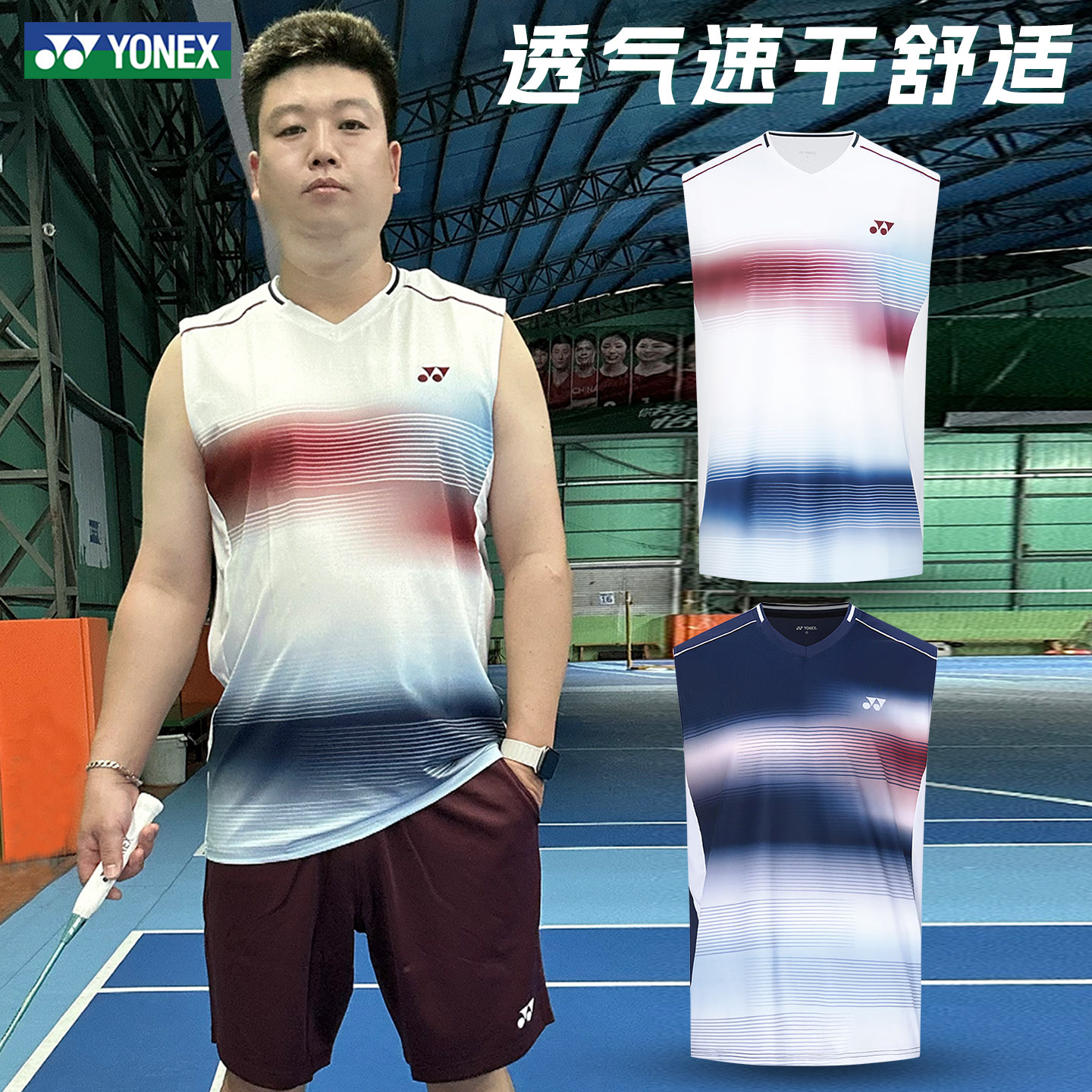 【新款速干】YONEX尤尼克斯羽毛球服男背心yy运动训练坎袖无袖T恤