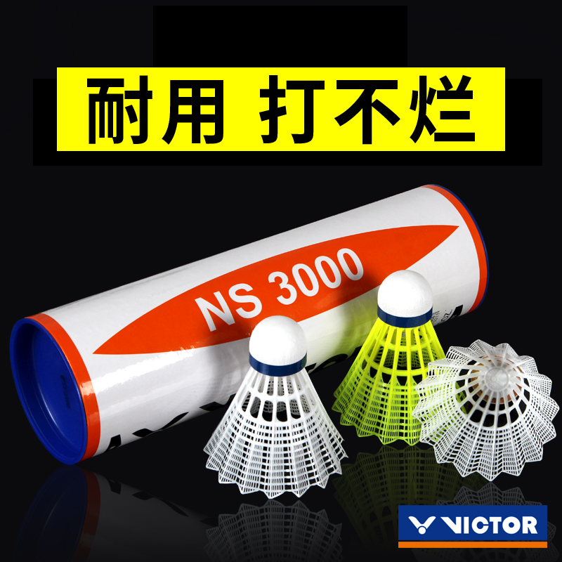 胜利victor维克多尼龙羽毛球